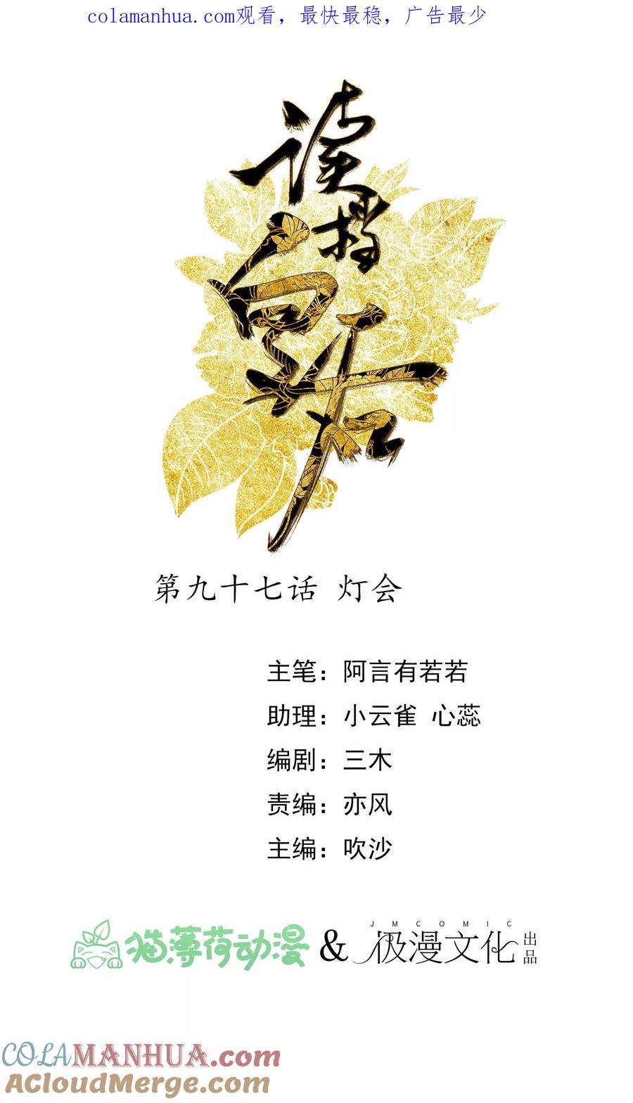 第97话灯会-读档皇后-极漫文化（第1张）