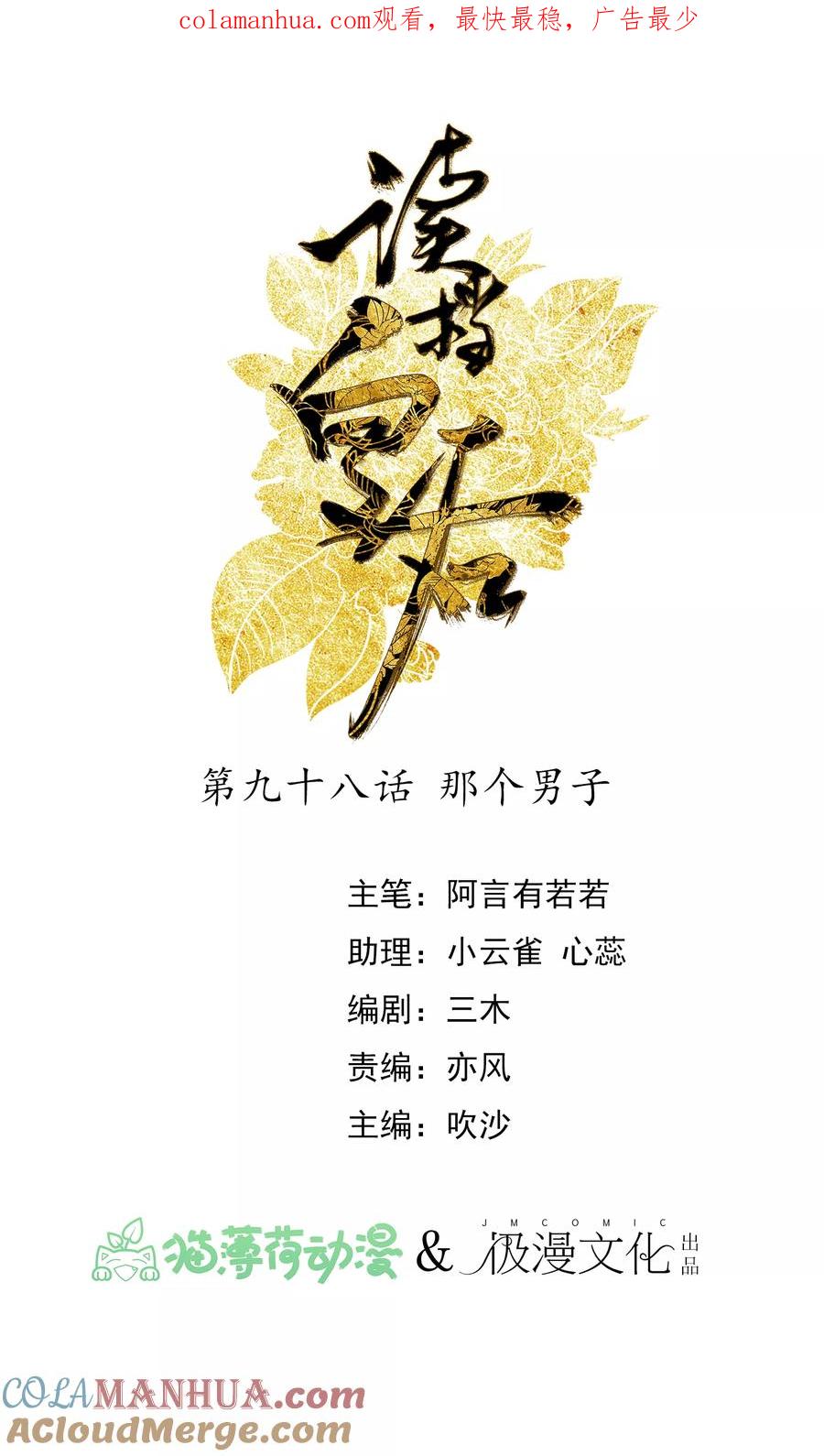 第98话那个男子-读档皇后-极漫文化（第1张）