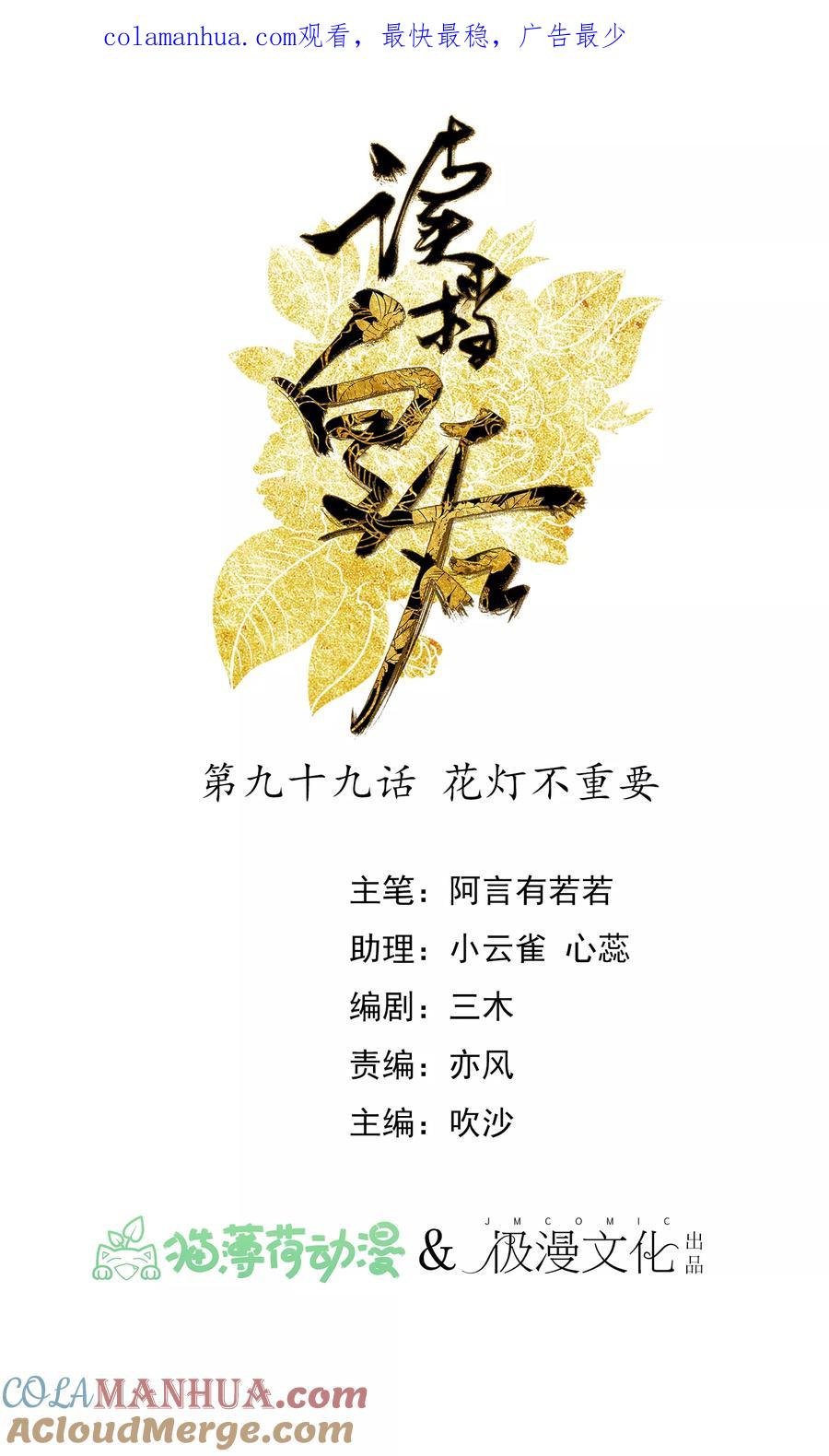 第99话花灯不重要-读档皇后-极漫文化（第1张）