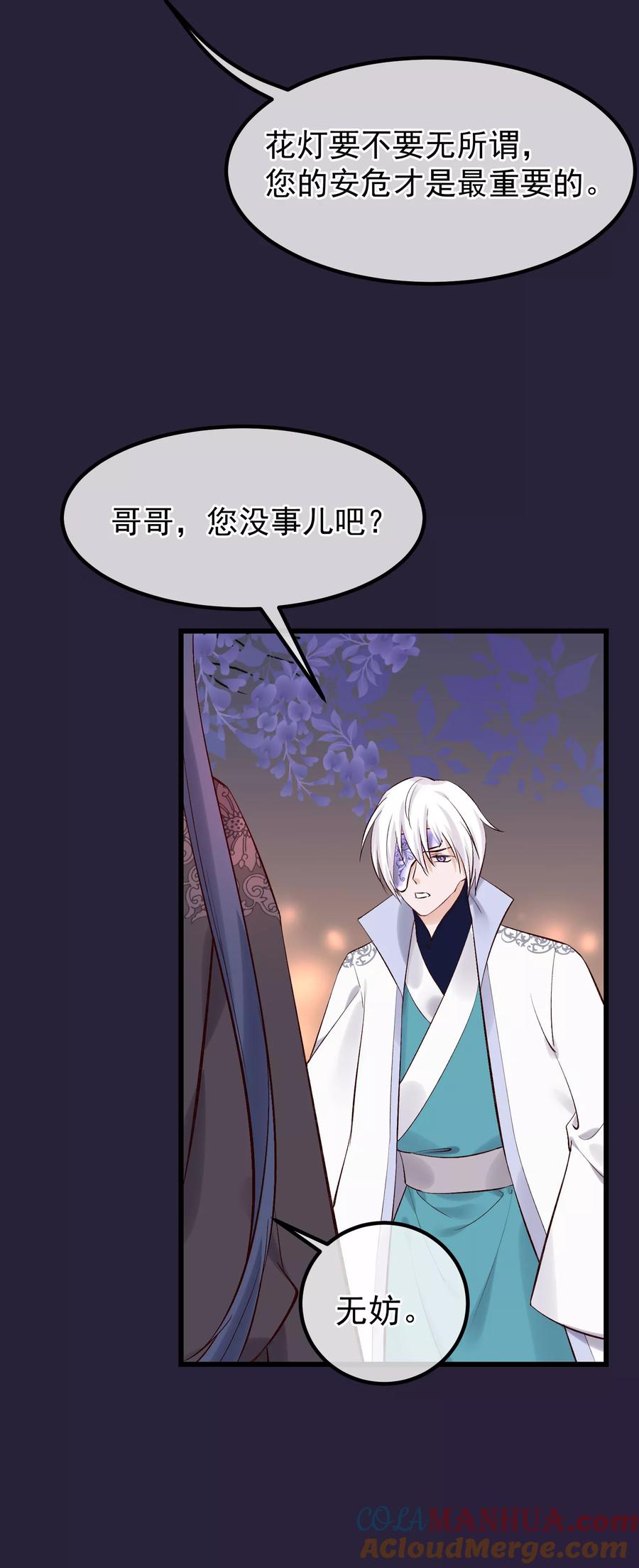 第99话花灯不重要-读档皇后-极漫文化（第9张）