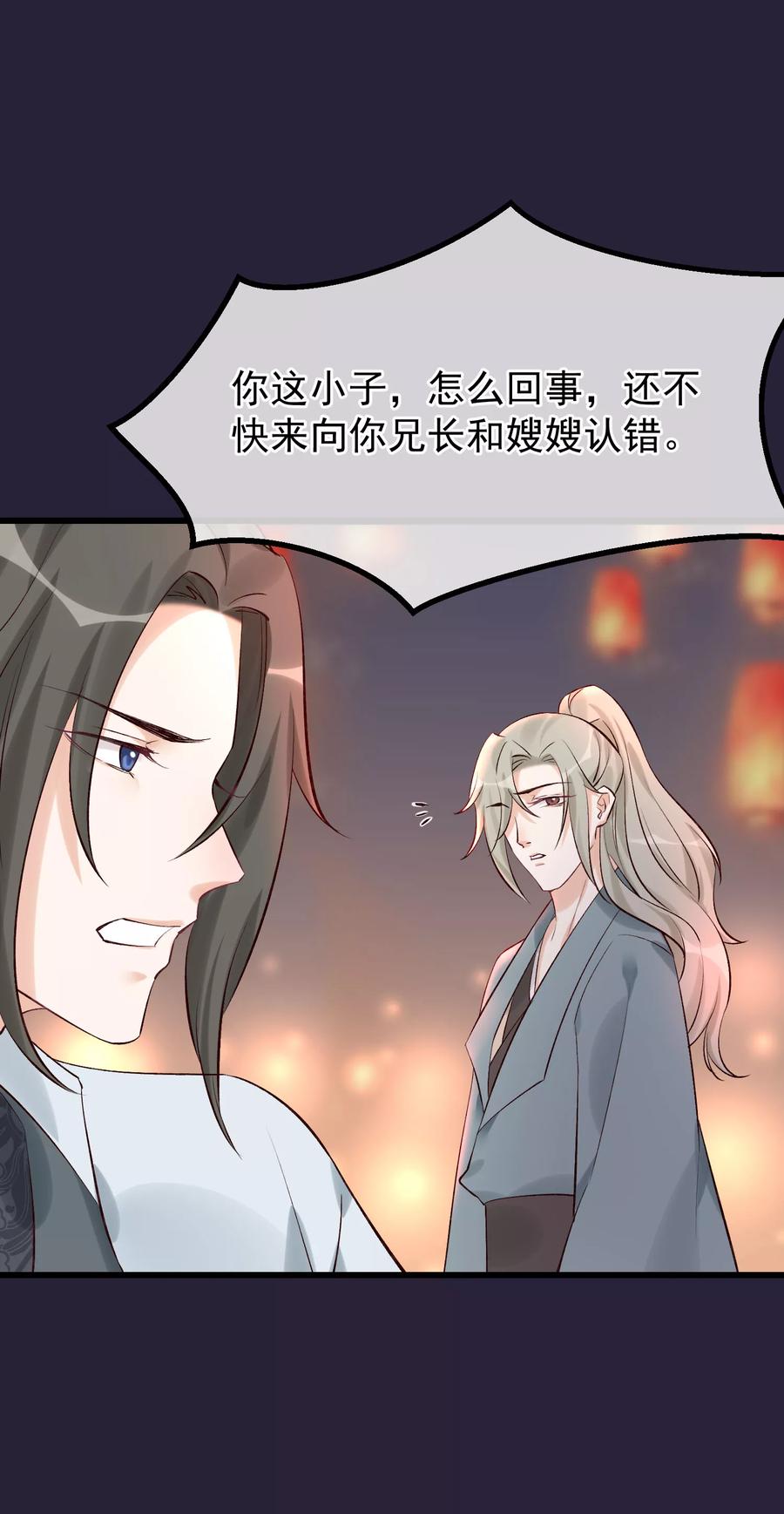 第99话花灯不重要-读档皇后-极漫文化（第10张）