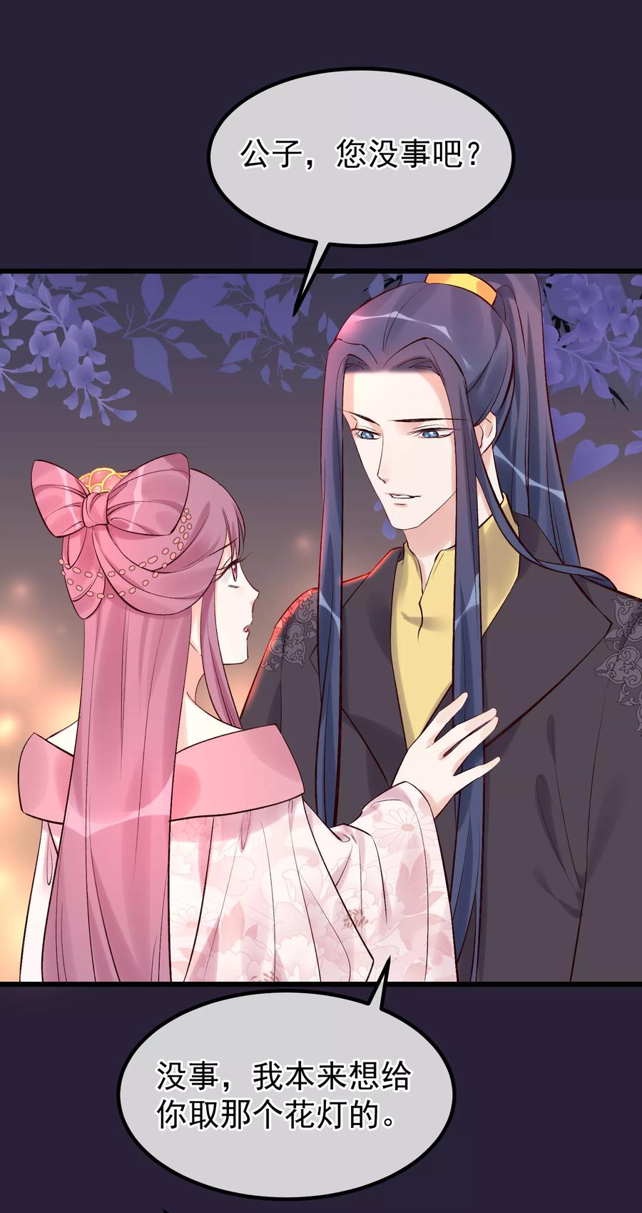 第99话花灯不重要-读档皇后-极漫文化（第8张）