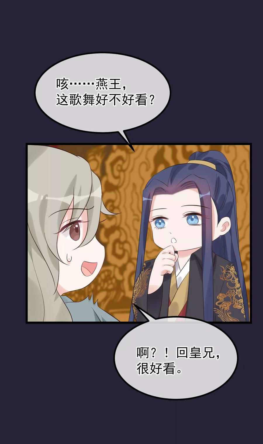 第100话燕王的心思-读档皇后-极漫文化（第6张）