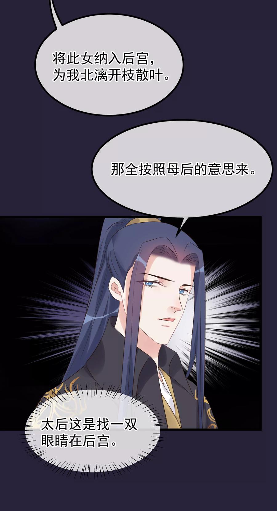 第100话燕王的心思-读档皇后-极漫文化（第10张）