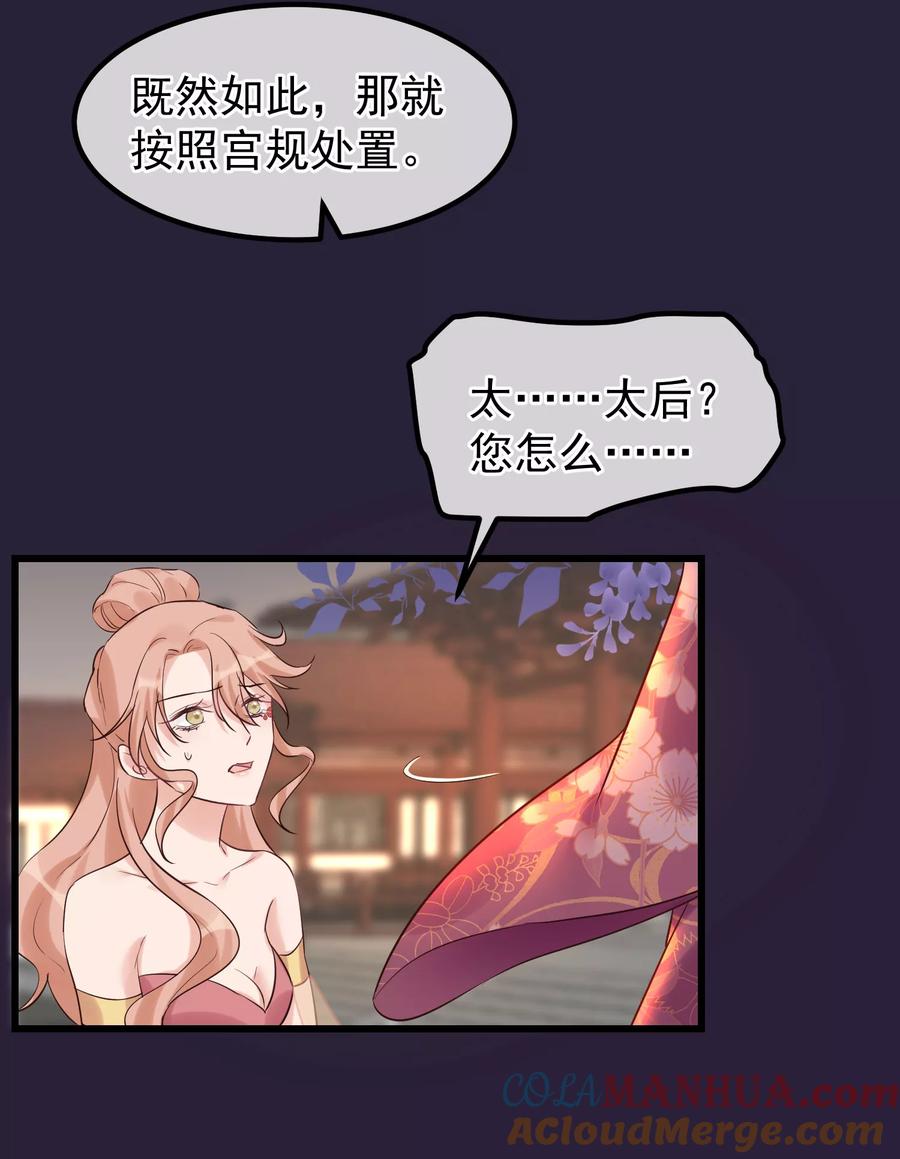 第101话戏精娘娘上线-读档皇后-极漫文化（第11张）
