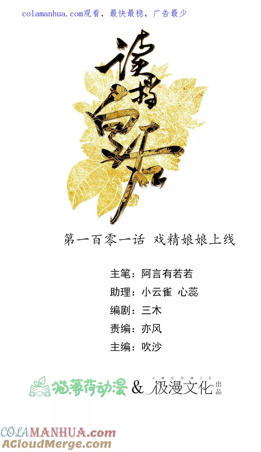 第101话戏精娘娘上线-读档皇后-极漫文化（第1张）