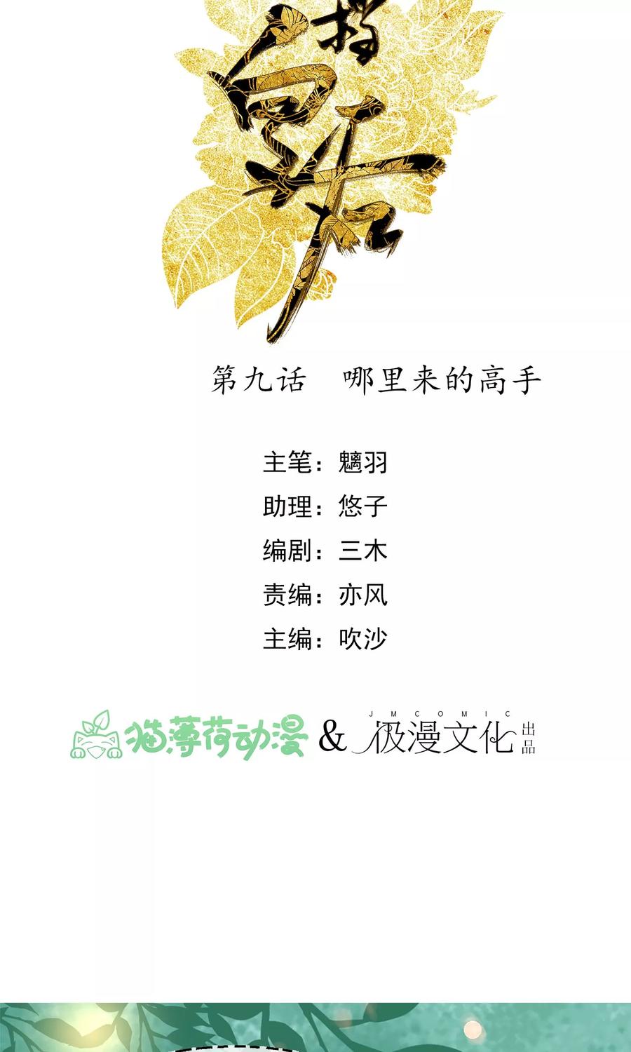 第9话哪里来的高手-读档皇后-极漫文化（第1张）