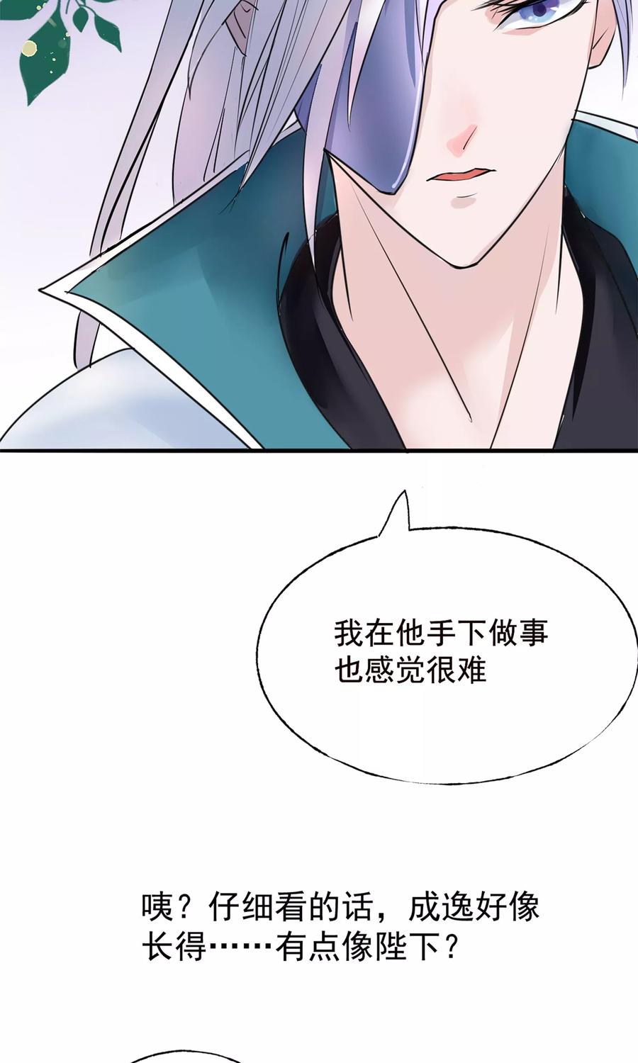 第9话哪里来的高手-读档皇后-极漫文化（第11张）