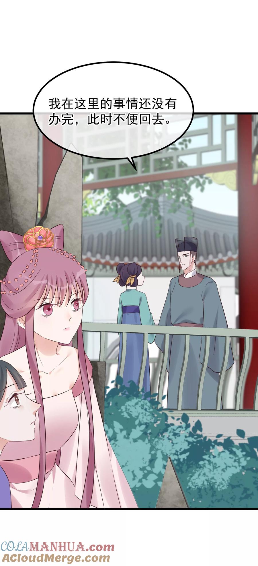第102话楚茗被蛇咬-读档皇后-极漫文化（第13张）