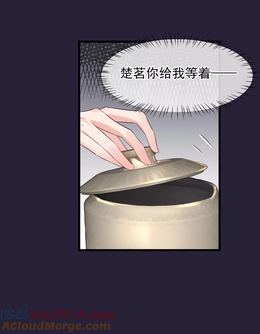 第102话楚茗被蛇咬-读档皇后-极漫文化（第5张）