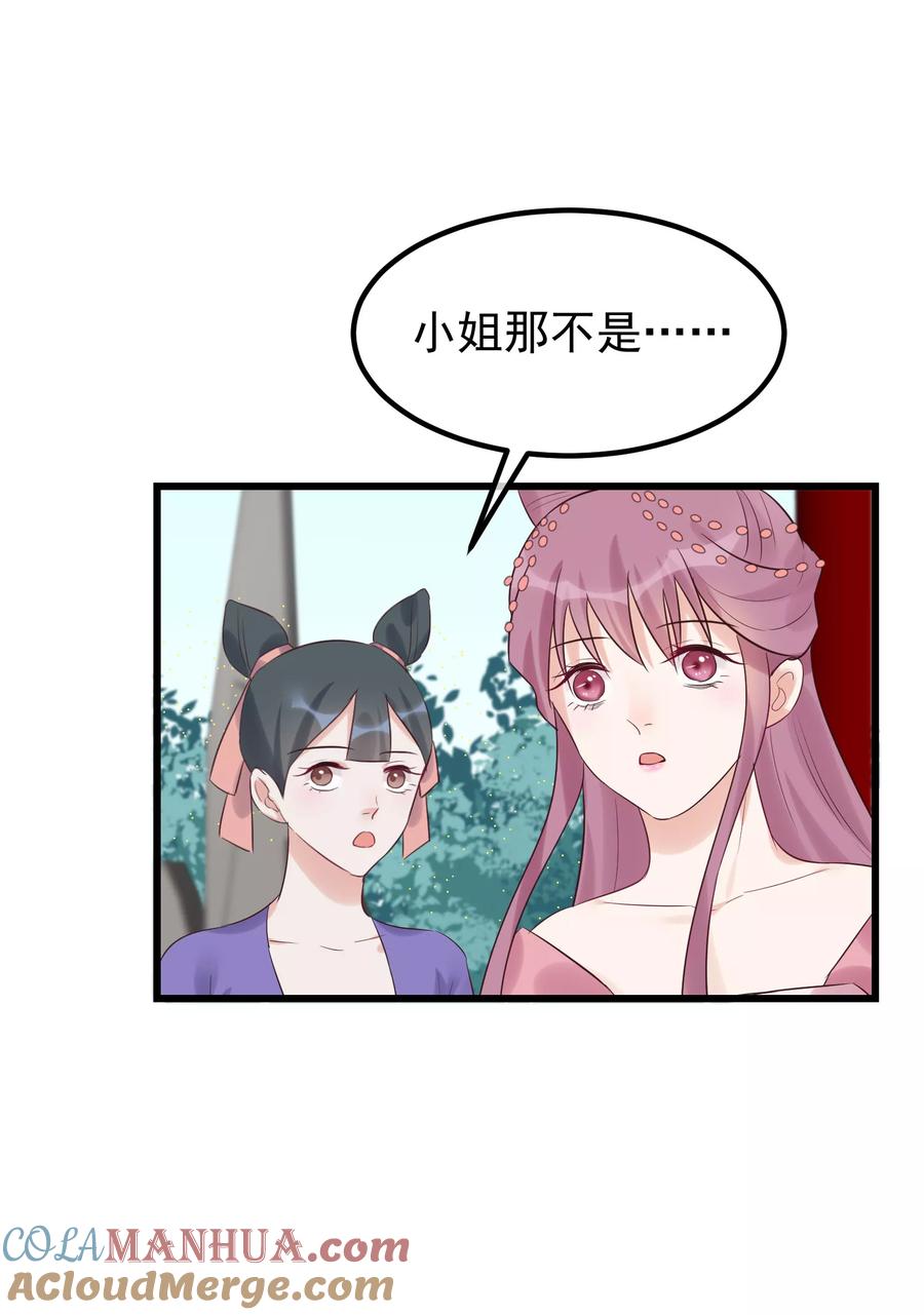 第102话楚茗被蛇咬-读档皇后-极漫文化（第9张）