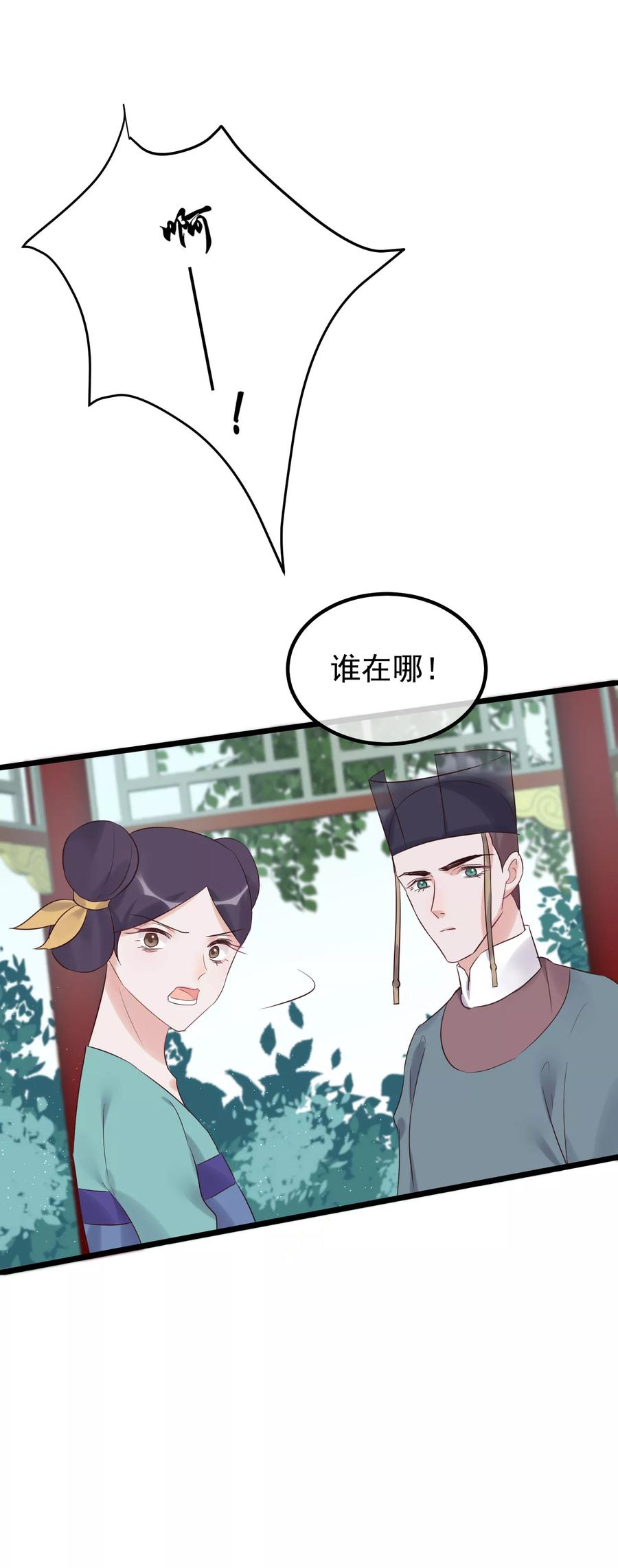 第102话楚茗被蛇咬-读档皇后-极漫文化（第20张）