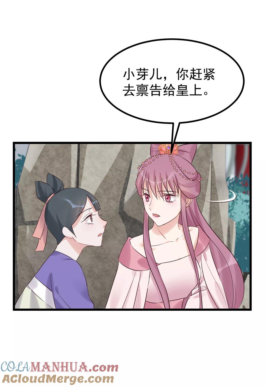 第102话楚茗被蛇咬-读档皇后-极漫文化（第15张）
