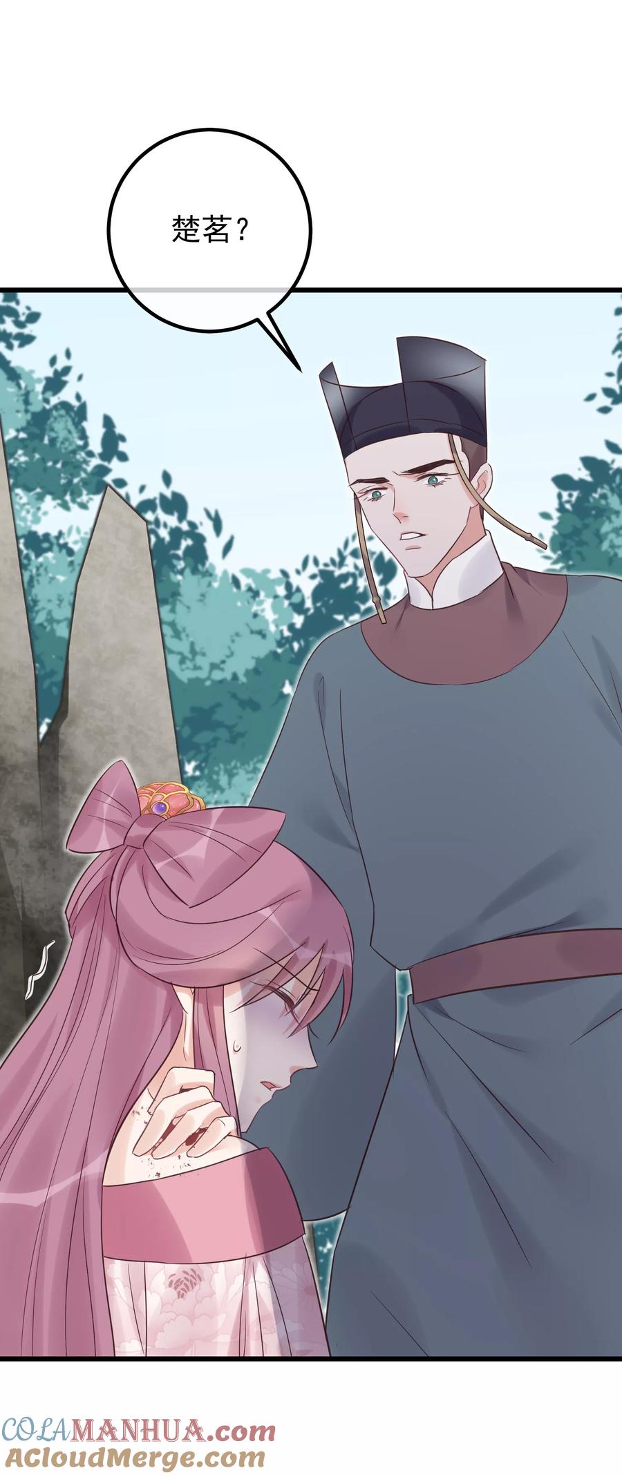 第102话楚茗被蛇咬-读档皇后-极漫文化（第21张）