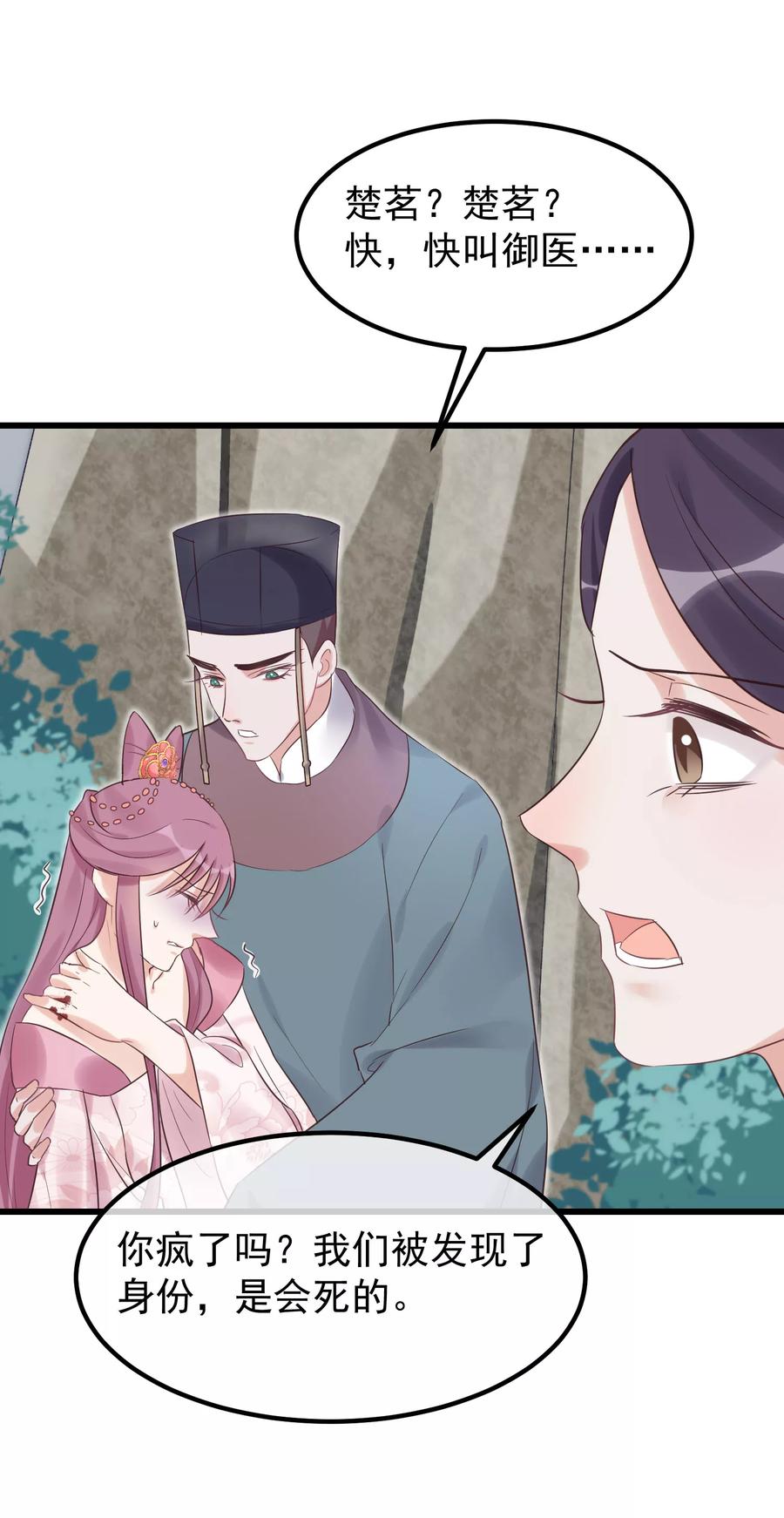 第102话楚茗被蛇咬-读档皇后-极漫文化（第22张）