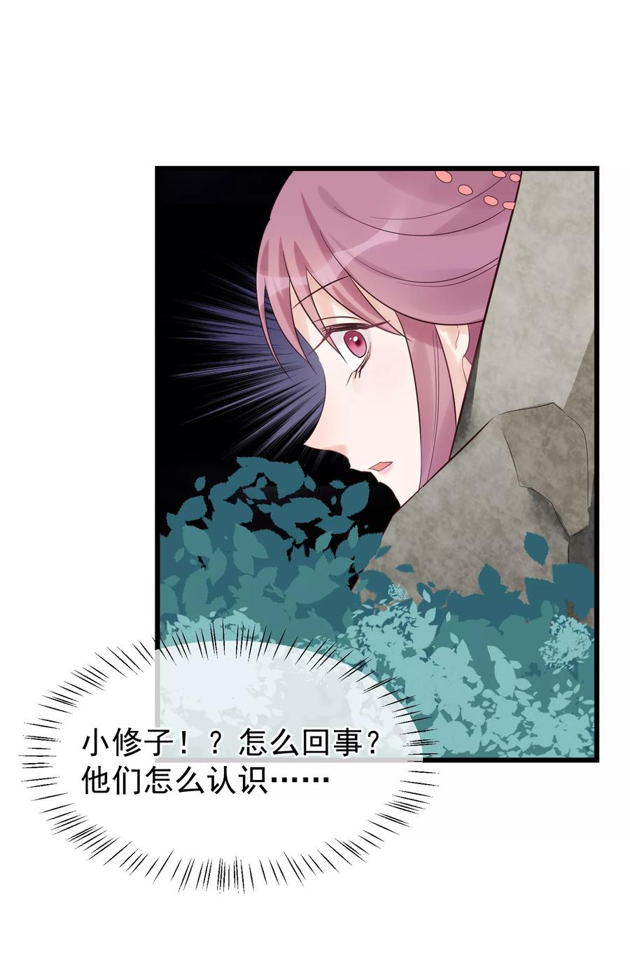第102话楚茗被蛇咬-读档皇后-极漫文化（第14张）