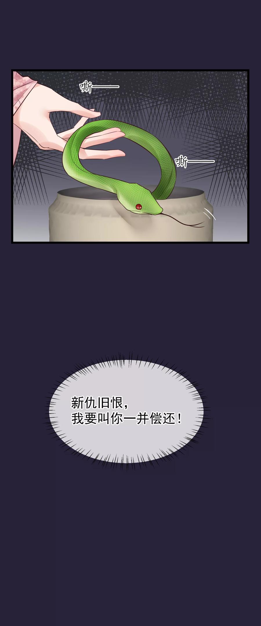 第102话楚茗被蛇咬-读档皇后-极漫文化（第6张）