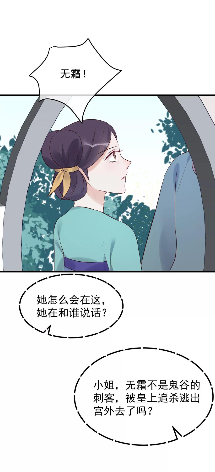 第102话楚茗被蛇咬-读档皇后-极漫文化（第10张）