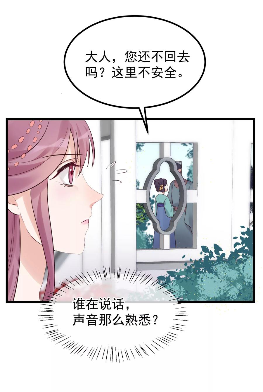第102话楚茗被蛇咬-读档皇后-极漫文化（第8张）