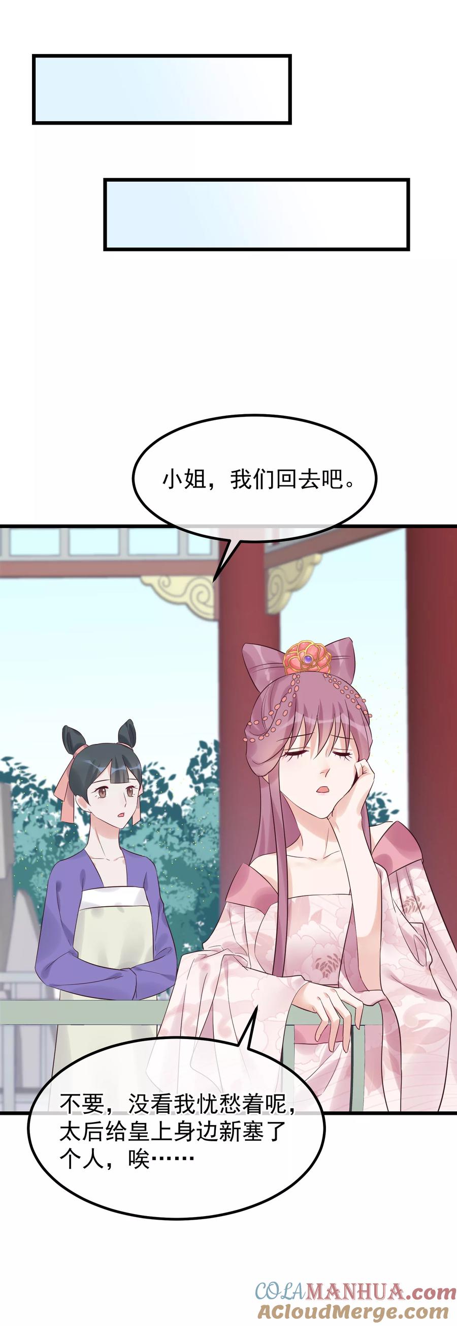 第102话楚茗被蛇咬-读档皇后-极漫文化（第7张）