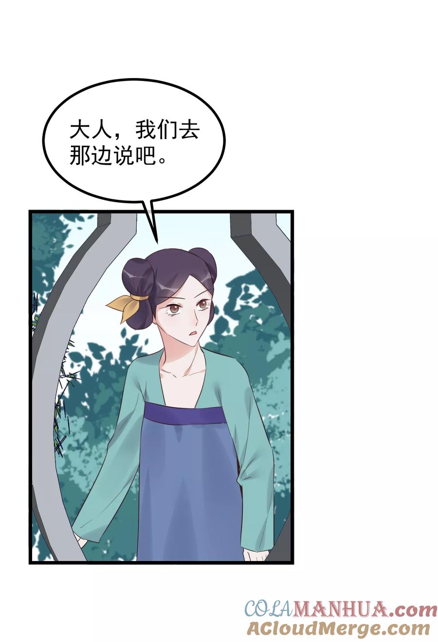 第102话楚茗被蛇咬-读档皇后-极漫文化（第11张）