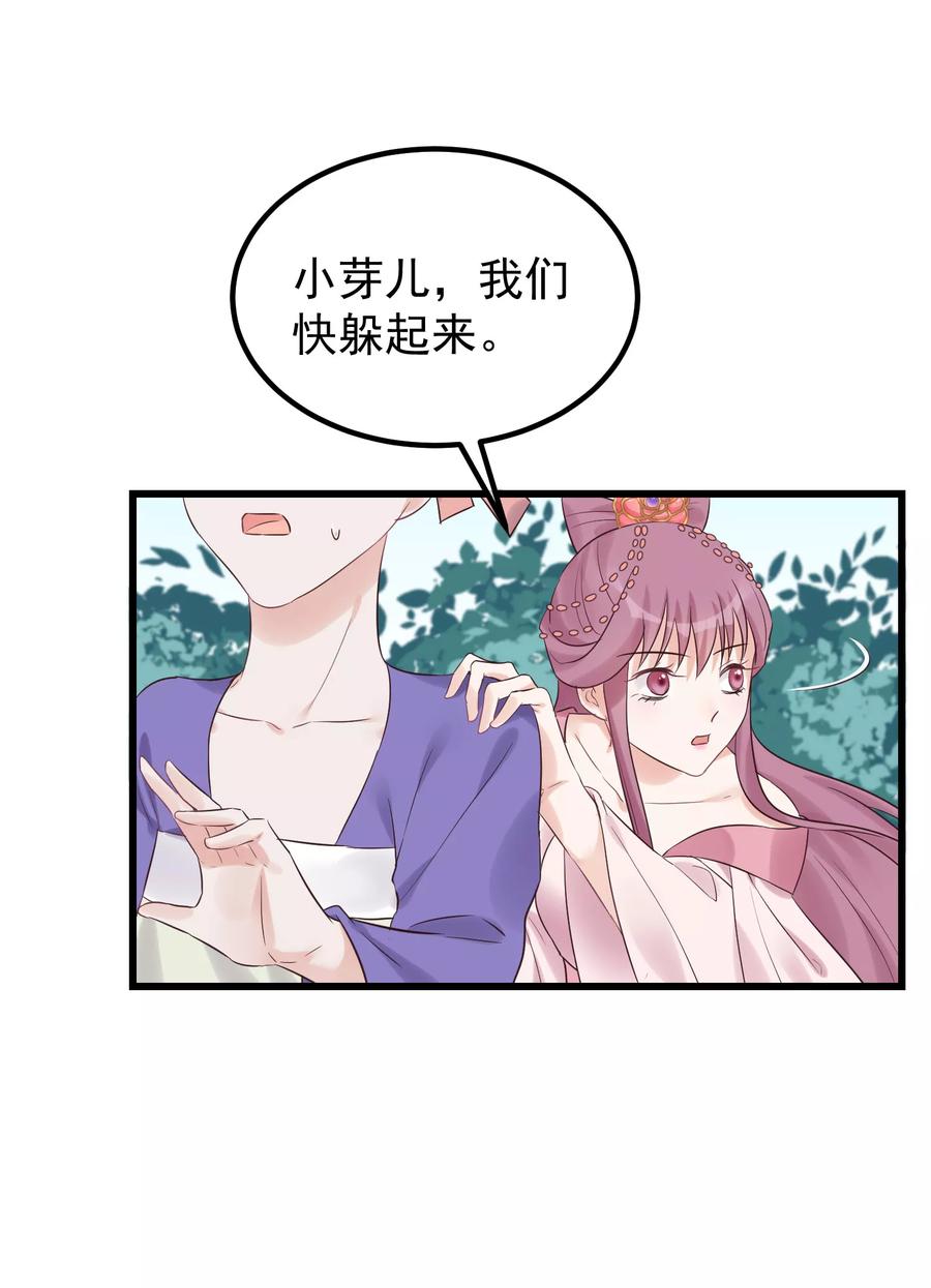 第102话楚茗被蛇咬-读档皇后-极漫文化（第12张）