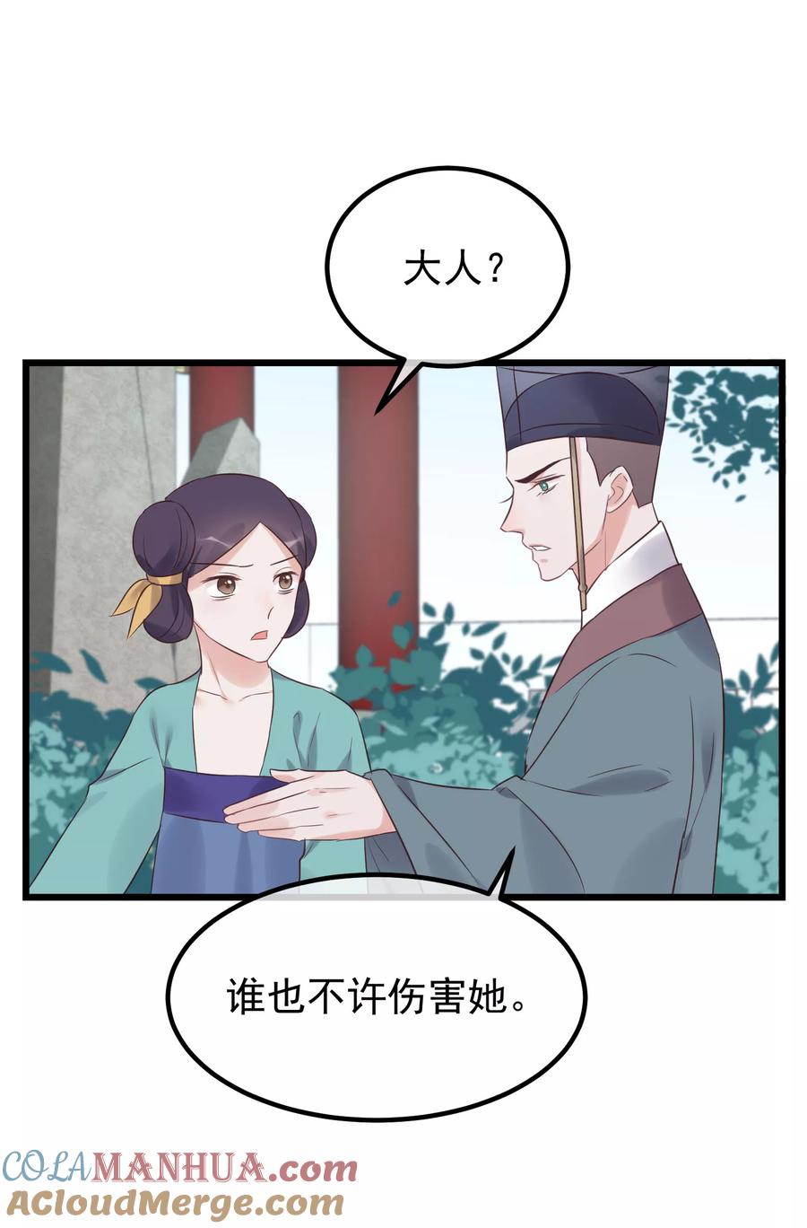 第103话那颗糖-读档皇后-极漫文化（第7张）