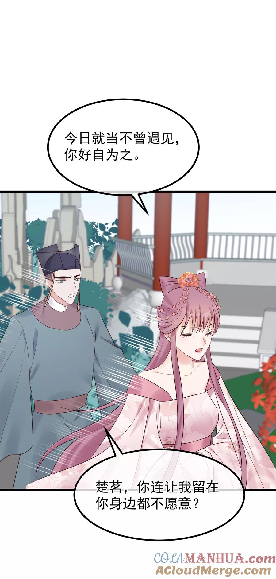 第103话那颗糖-读档皇后-极漫文化（第19张）