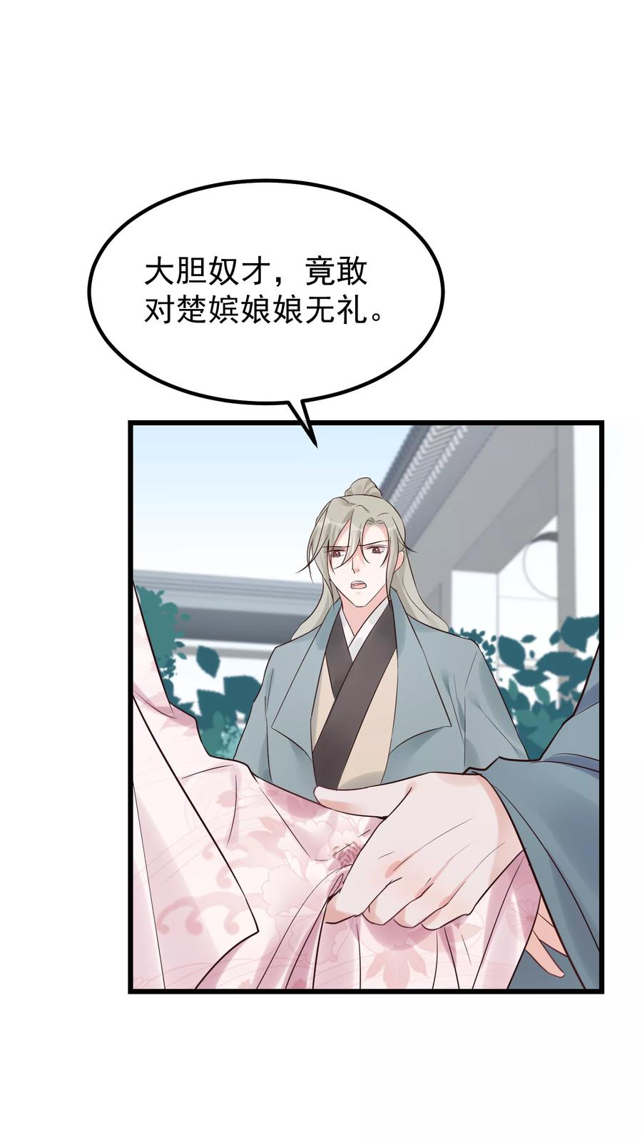 第103话那颗糖-读档皇后-极漫文化（第20张）