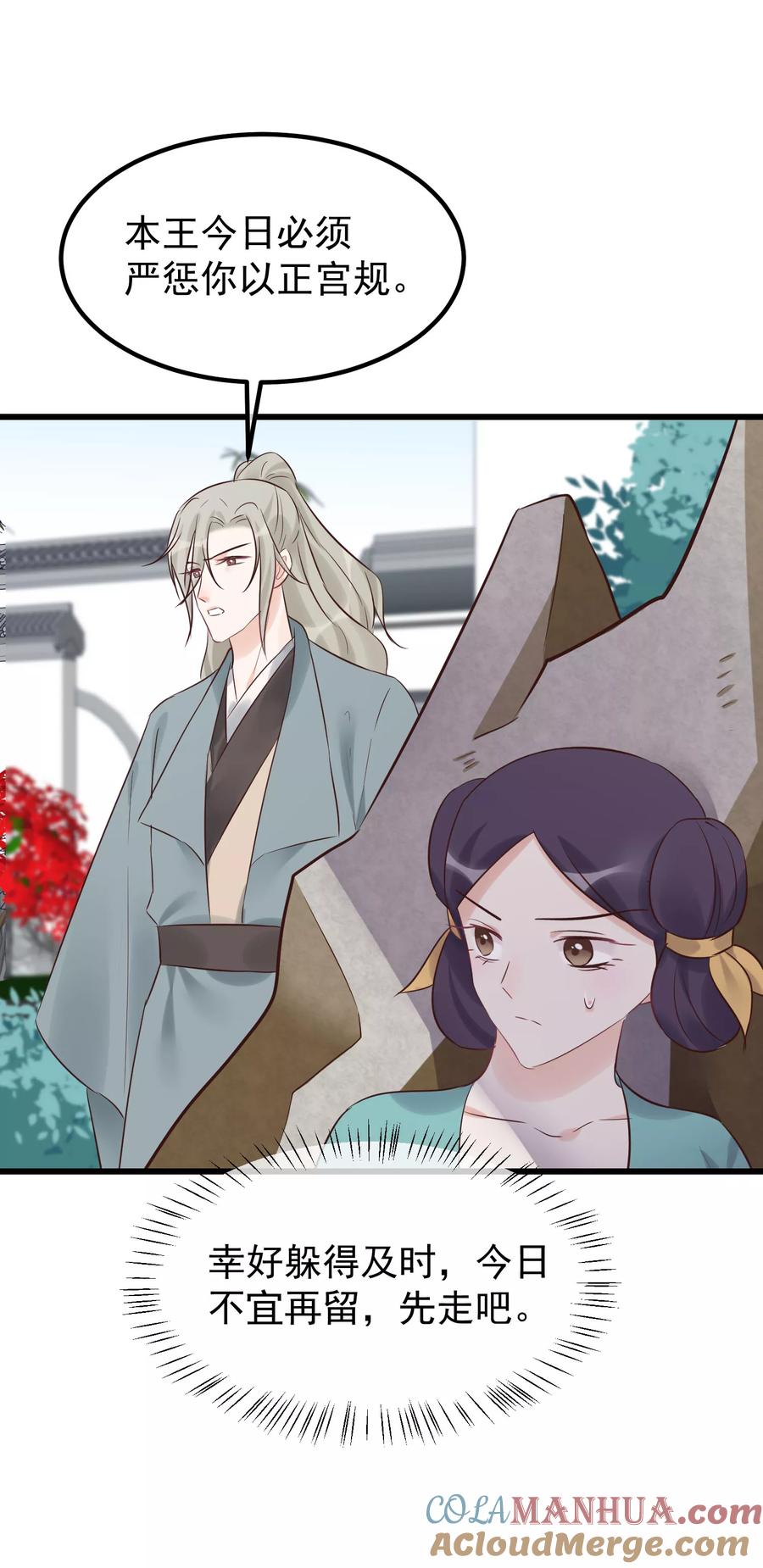 第103话那颗糖-读档皇后-极漫文化（第21张）