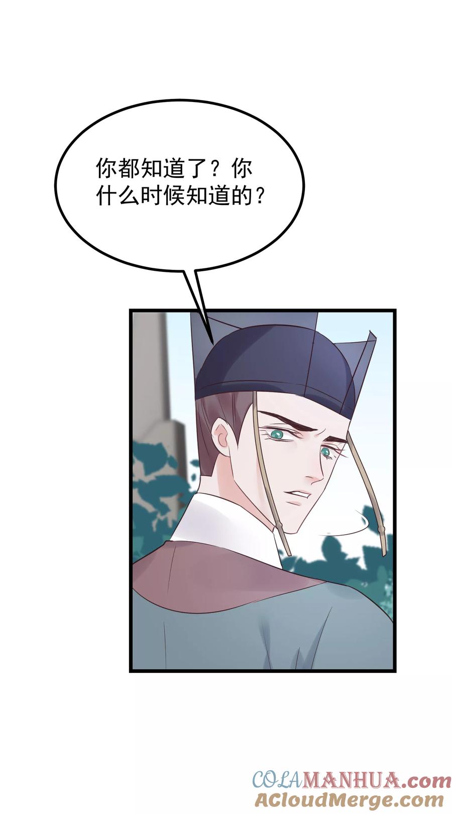 第103话那颗糖-读档皇后-极漫文化（第11张）