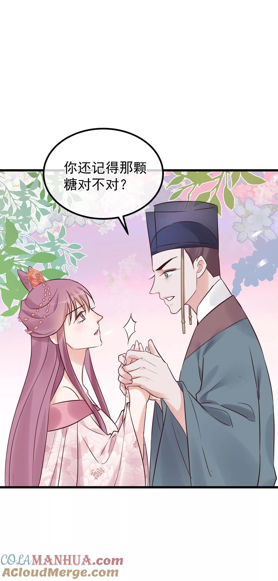 第103话那颗糖-读档皇后-极漫文化（第13张）