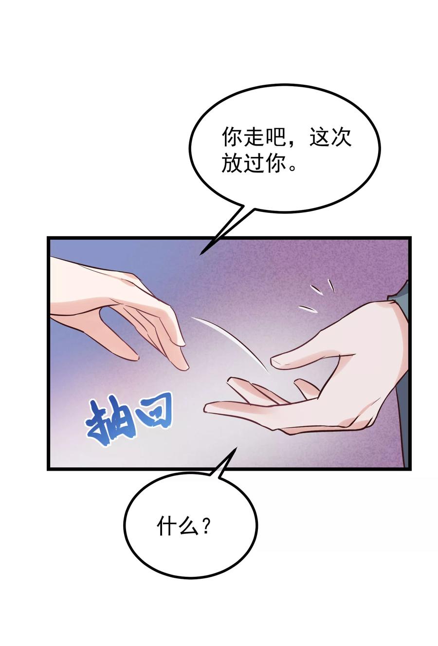 第103话那颗糖-读档皇后-极漫文化（第14张）