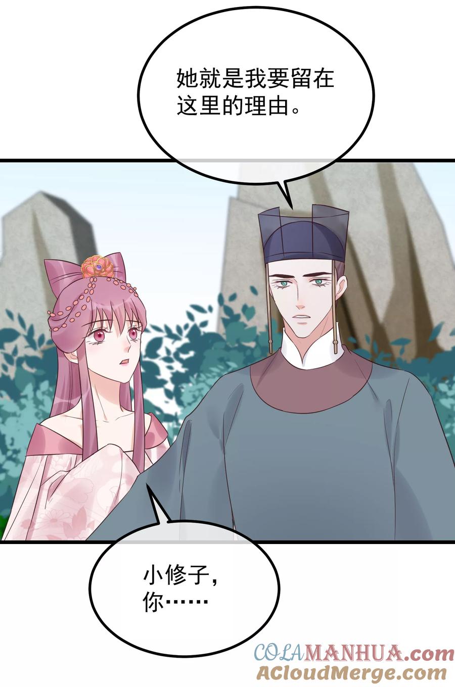 第103话那颗糖-读档皇后-极漫文化（第9张）