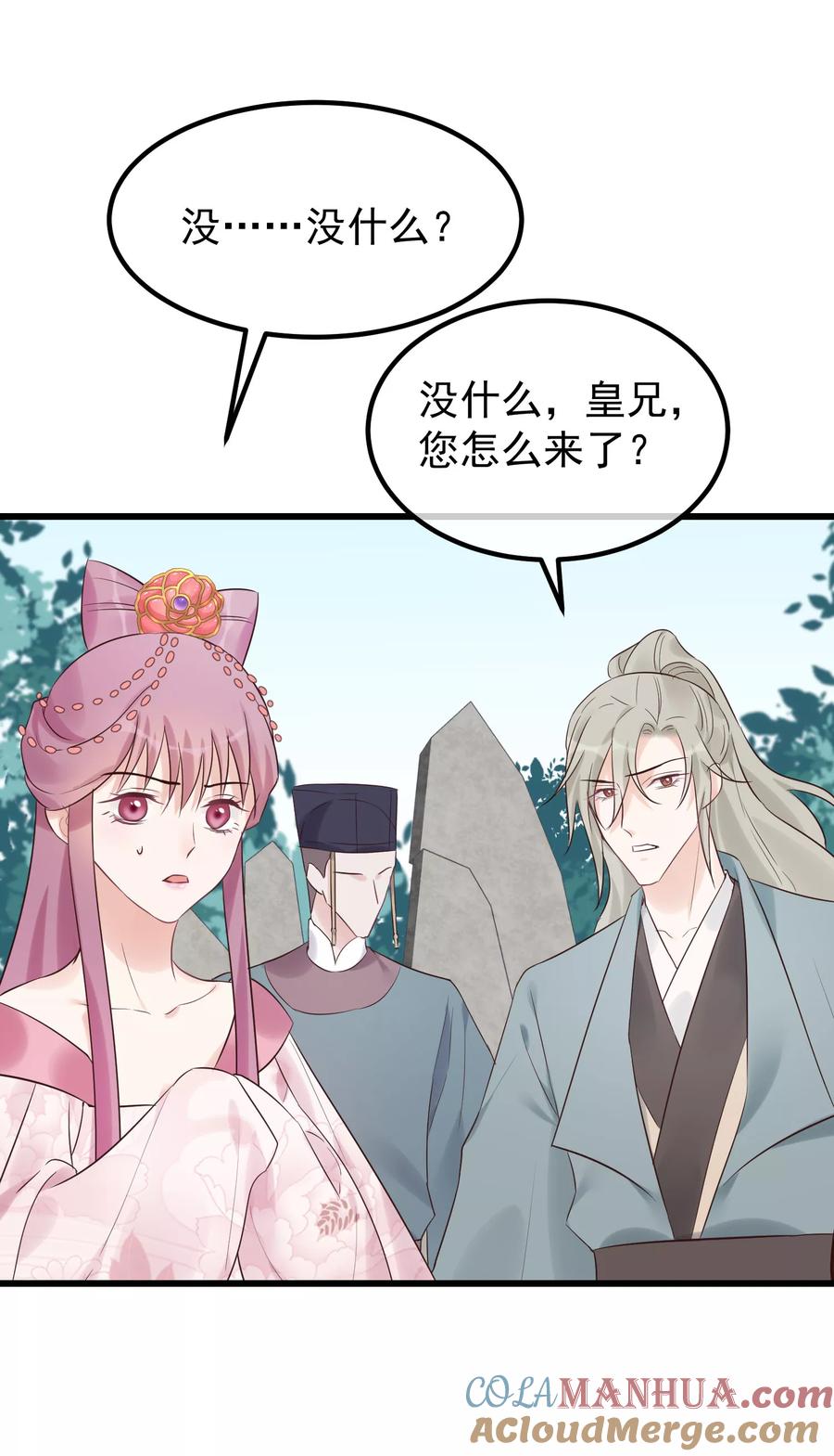 第104话朕吃醋了-读档皇后-极漫文化（第3张）