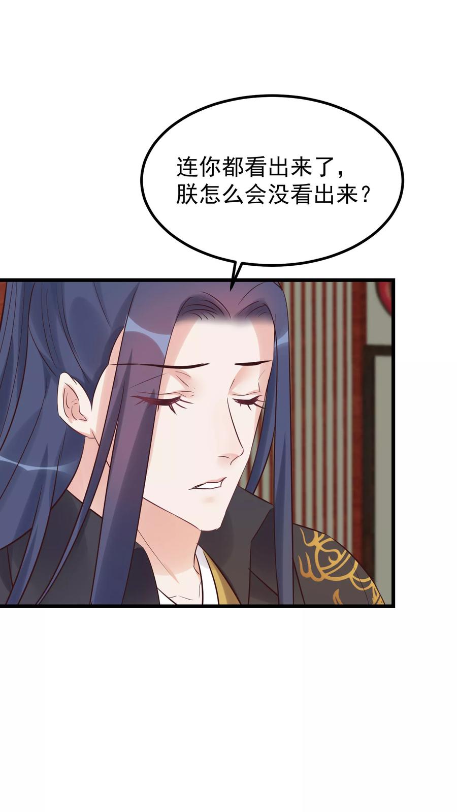 第104话朕吃醋了-读档皇后-极漫文化（第17张）