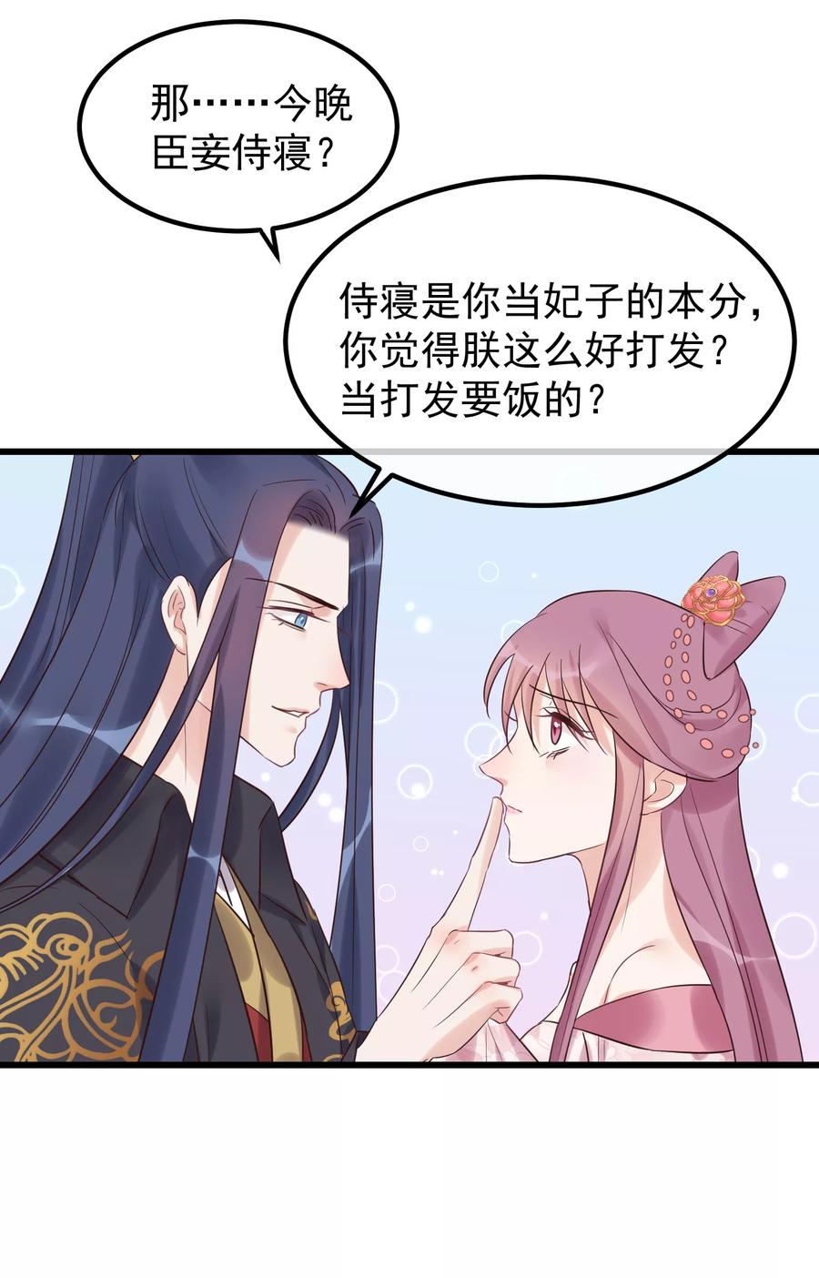 第104话朕吃醋了-读档皇后-极漫文化（第10张）