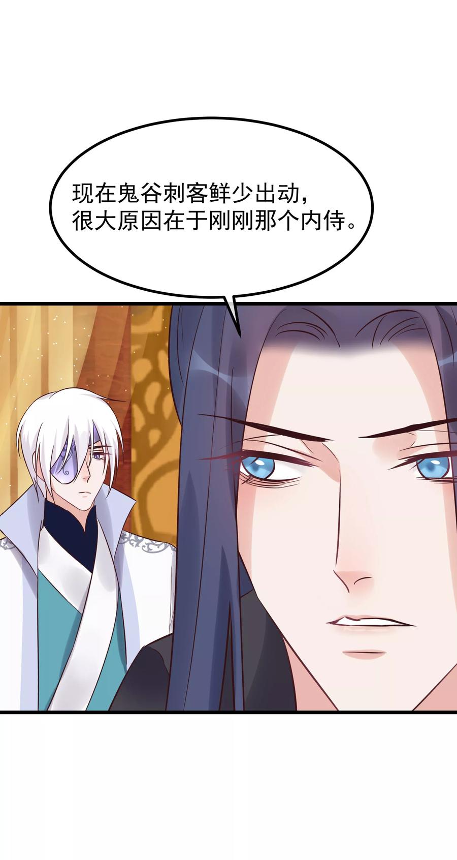 第104话朕吃醋了-读档皇后-极漫文化（第21张）