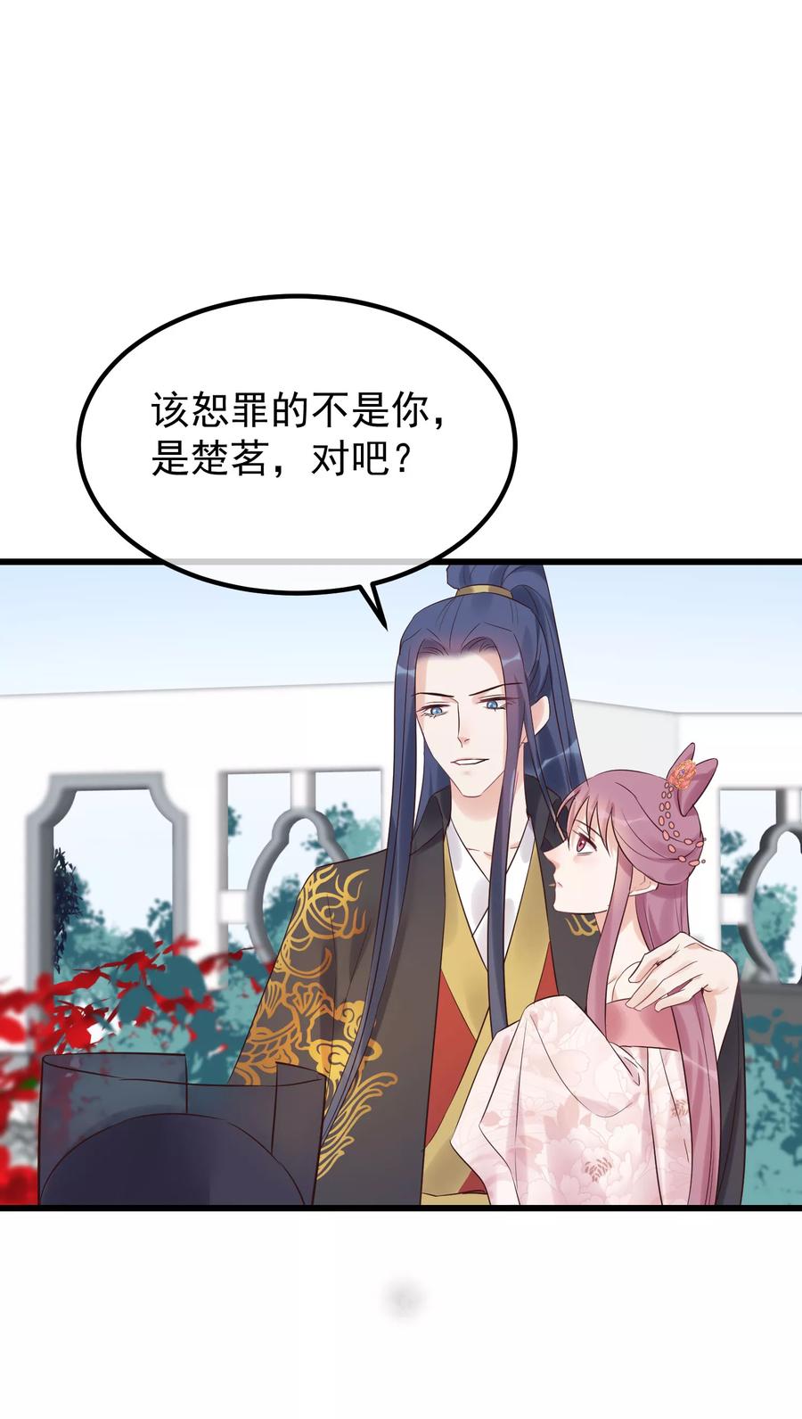 第104话朕吃醋了-读档皇后-极漫文化（第8张）