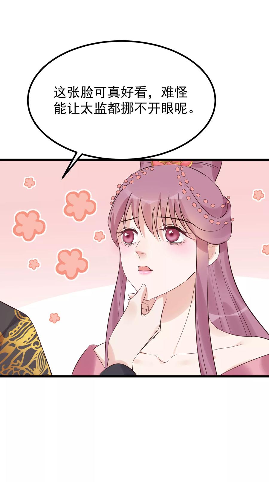 第104话朕吃醋了-读档皇后-极漫文化（第6张）