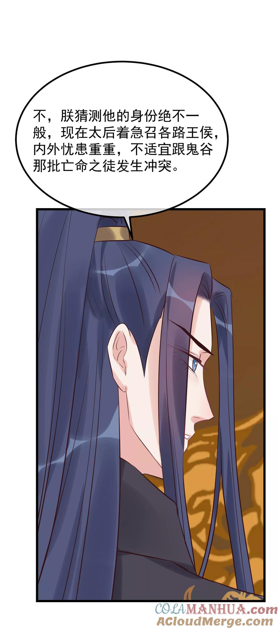 第104话朕吃醋了-读档皇后-极漫文化（第20张）