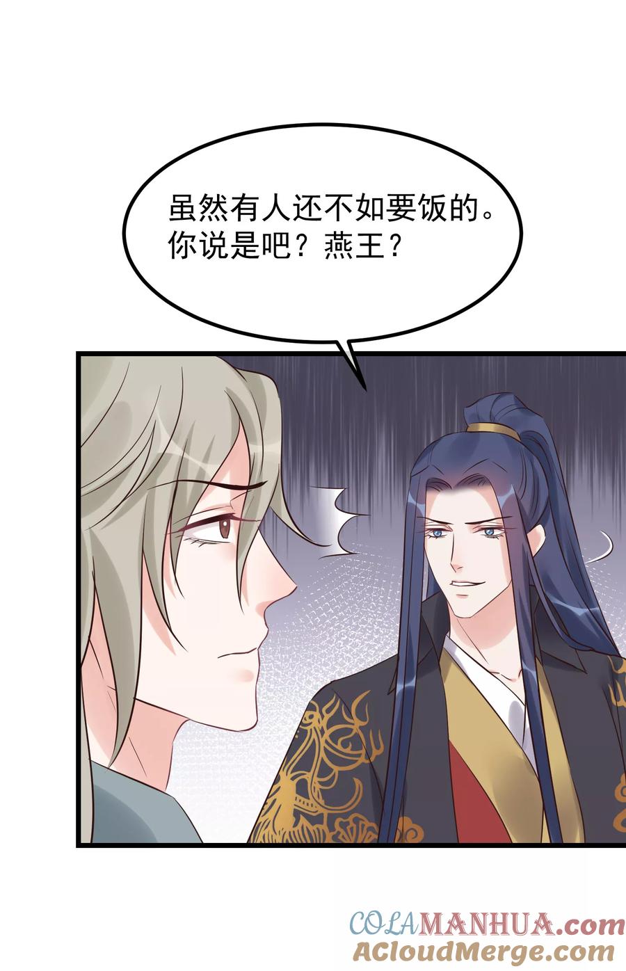 第104话朕吃醋了-读档皇后-极漫文化（第11张）