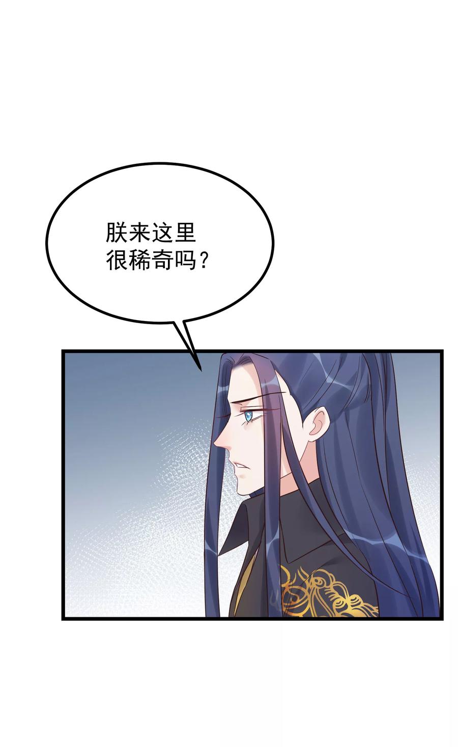 第104话朕吃醋了-读档皇后-极漫文化（第4张）