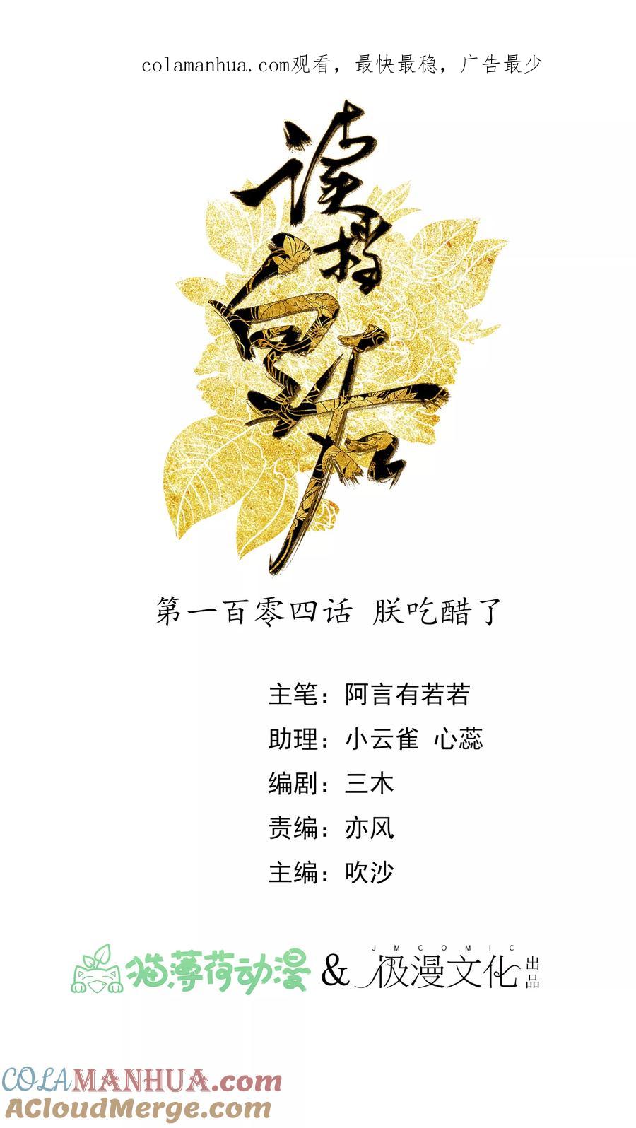 第104话朕吃醋了-读档皇后-极漫文化（第1张）