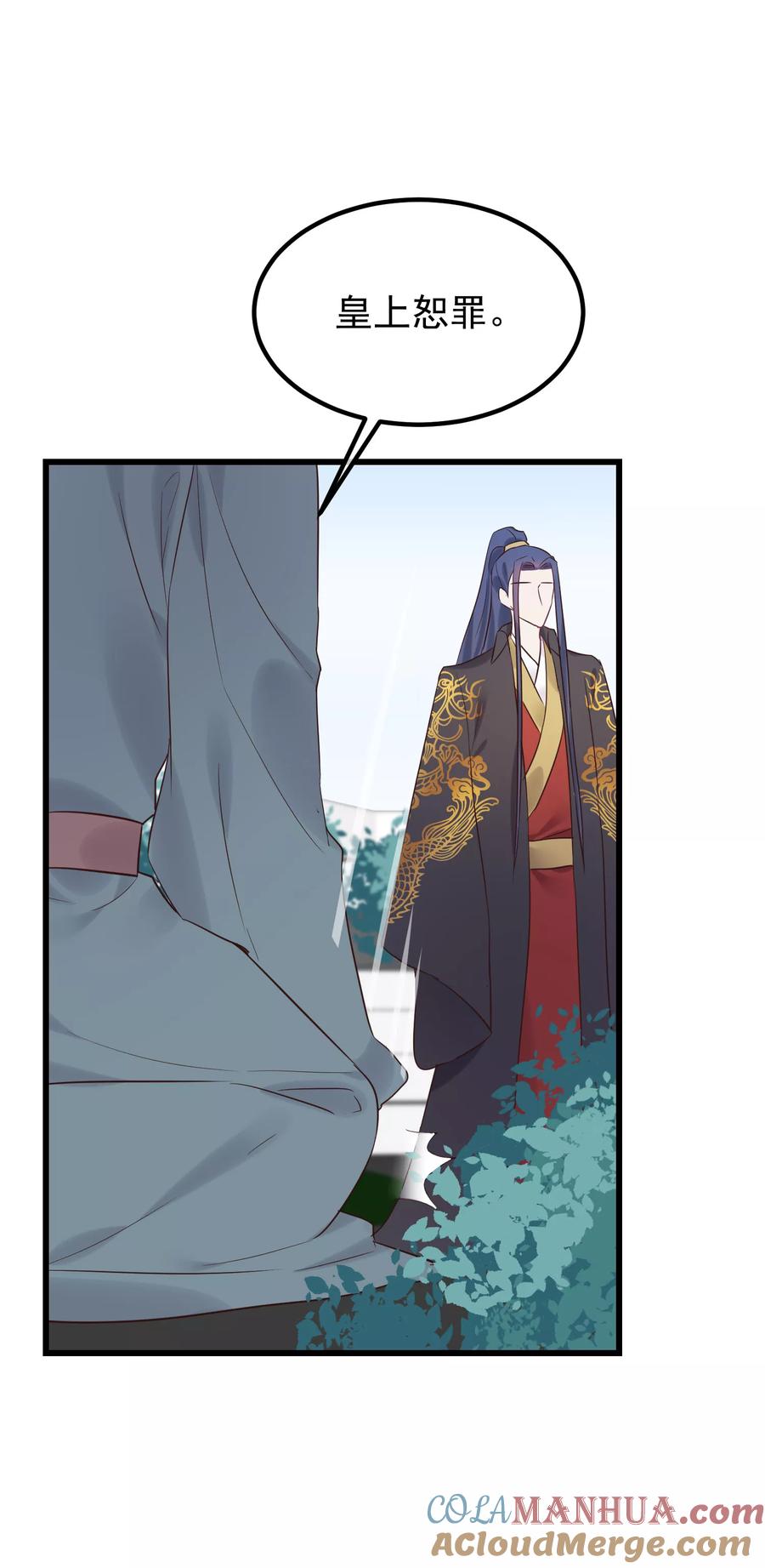 第104话朕吃醋了-读档皇后-极漫文化（第7张）