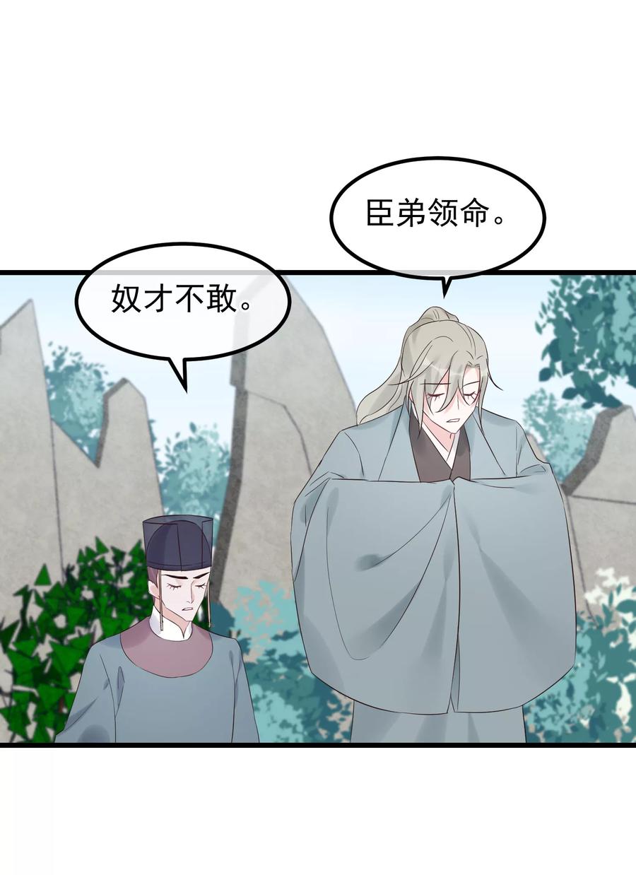 第104话朕吃醋了-读档皇后-极漫文化（第15张）