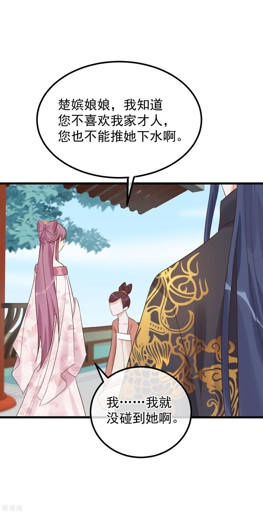 第105话有缘无分-读档皇后-极漫文化（第22张）