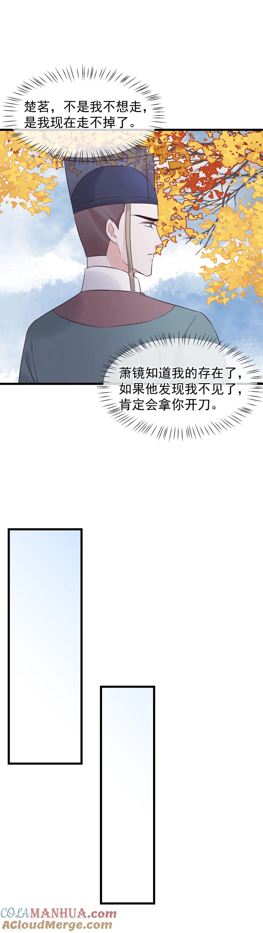 第105话有缘无分-读档皇后-极漫文化（第11张）