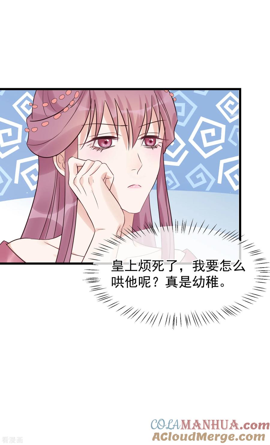 第105话有缘无分-读档皇后-极漫文化（第13张）