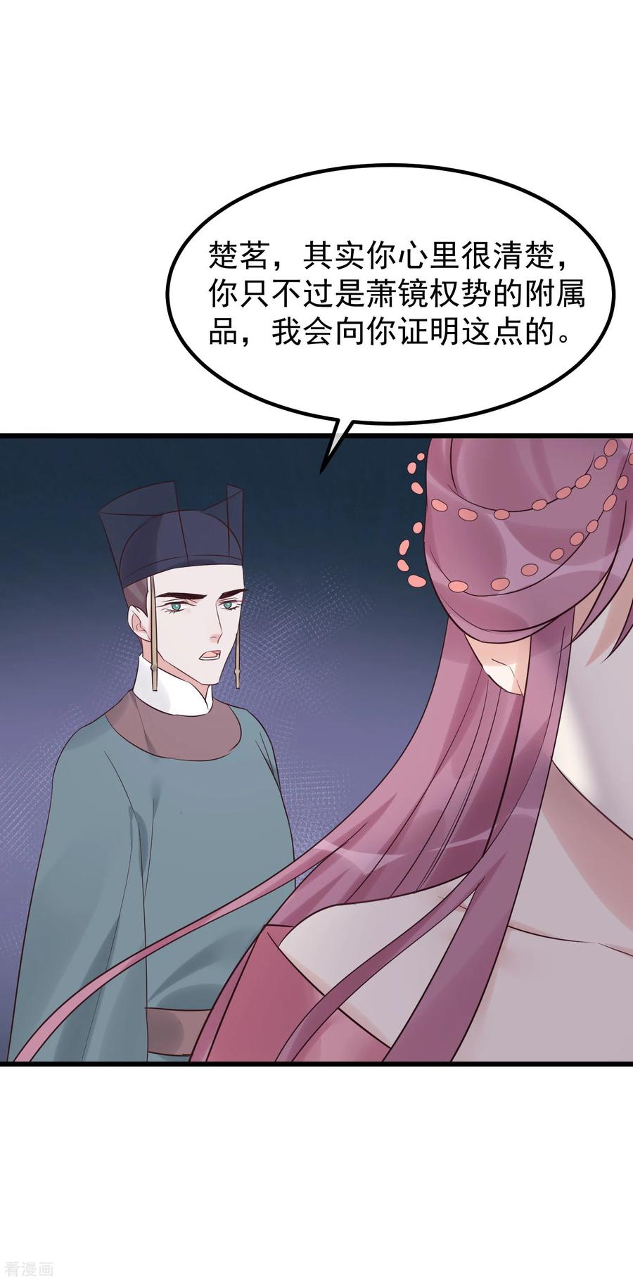 第105话有缘无分-读档皇后-极漫文化（第10张）
